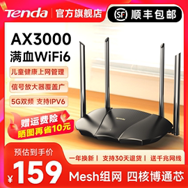 上市腾达wifi6路由器ax3000高速家用全千兆端口，穿墙王5g双频mesh无线组网全屋覆盖电竞漏油器ax12pro