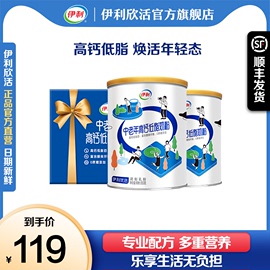 a伊利欣活中老年奶粉高钙低脂，成人营养850g罐老年人礼盒