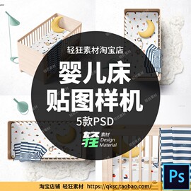 温馨婴儿床上用品床单毯子，图案展示场景样机，智能贴图psd设计素材