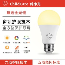 childcare全光谱低蓝光低频闪e27高显色儿童学生护眼学习灯泡rg0