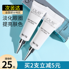 OLAY玉兰油水感透白光塑晶透眼霜15g眼部精华淡化黑眼圈抗皱only