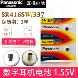 sr416sw一对一数字耳机电池337007好声音，118cvk918458静音王，amk108k11妙音my9电子纽扣1.5v耳塞