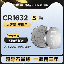 南孚传应纽扣电池cr16323v适用比亚迪丰田凯美瑞，宋速锐l3e5物联byds6s7rav4f3汽车钥匙遥控器智能电子锁