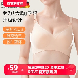 rovo哺乳内衣防下垂聚拢产后喂奶文胸罩(文胸罩)无痕怀孕期女舒适夏季薄款