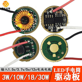 LED手电筒驱动板 1.5V 5V 12V电瓶 3W 10W T6 Q5 XHP5070驱动电源