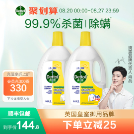 肖战同款滴露衣物除菌液3L*2衣服衣物杀菌除螨洗衣专用非消毒