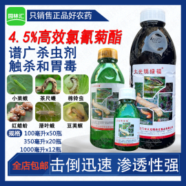 大光明绿福 4.5%高效氯氰菊酯 茶尺蠖红蜡蚧潜叶蛾杀虫剂350-1升