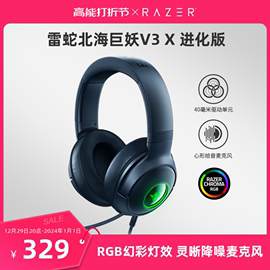 Razer雷蛇北海巨妖V3 X头戴耳机7.1电竞游戏RGB灯USB耳麦听声辩位