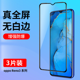 适用oppoReno3钢化膜oppoReno3元气版全屏覆盖手机膜无白边Reno3抗蓝光oppo全包防摔高清玻璃贴膜黑边5g