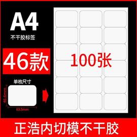 100张a4不干胶标签贴纸a4打印纸亚光空白喷墨内切割不粘胶高粘哑面背胶纸出货产品地址贴纸可粘打印机可打大