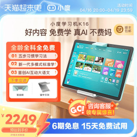 11寸性价比小度学习机K16 AI老师1对1 学习平板学生专用平板电脑学习机一年级到高中学英语神器电教