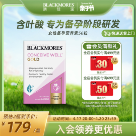 blackmores澳佳宝女性孕前黄金，营养素56粒孕妇，补充叶酸澳洲营养品