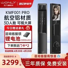 王力家用智能门锁密码，锁指纹锁电子门锁人脸，识别智能锁kmf001pro