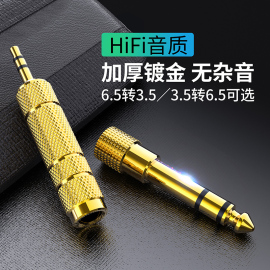 6.5转3.5mm转接头音频音响吉他话筒，插头电子电钢琴耳机，转换器3.5转6.5互转通用转接头