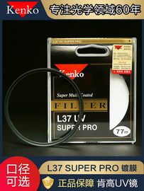 kenko肯高L37UV镜保护镜72 77mm适用于佳能索尼单反18-55镜头滤镜