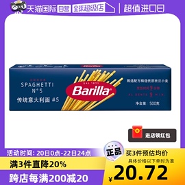 自营Barilla百味来#5意大利面家用意面意粉低脂面条500g*1盒