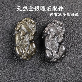 天然金曜石银曜石彩虹眼黑曜石，貔貅吊坠手链，醒狮男女diy饰品配件