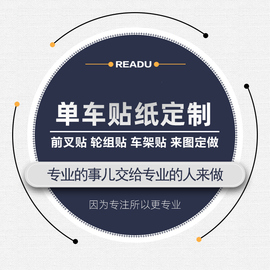 贴纸定制文字名字摩托自行车汽车车diy车贴个性改装改色头盔装饰