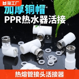 顶建ppr活接头4分6分热水器直接弯头水管热熔管接头ppr配件分管