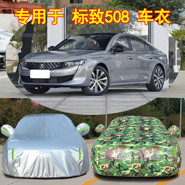 标致508L车衣车罩防晒防雨防尘标志508专用隔热遮阳厚汽车套全罩