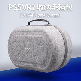 良值(IINE)适用于索尼 PS5VR2收纳包 PS VR2 便携毛毡一体机保护收纳盒游戏机配件