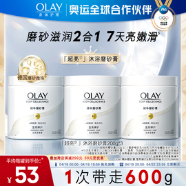 olay玉兰油超亮身体磨砂膏，温和去角质磨砂养肤二合一嫩滑焕亮肌肤