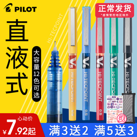 日本Pilot百乐小V5直液式中性笔0.5mm学生刷题做笔记专用大容量速干黑笔彩色手账笔办公签字针管走珠笔BX-V5