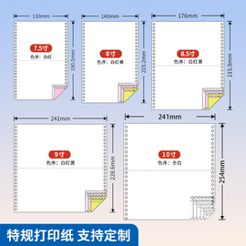 9.5寸打印纸280打印纸针式电脑三联打印纸一联二联四联五联