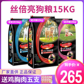 丝倍亮狗粮通用型成犬粮15kg老年犬粮小型犬金毛中大型犬狗粮30斤