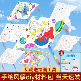 空白手绘风筝diy材料包儿童手工制作绘画涂鸦奥特幼儿园自己做曼