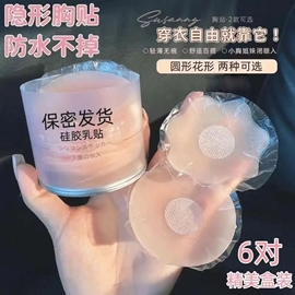 防走光硅胶乳贴女婚纱，用胸贴夏季隐形薄款防凸吊带小胸大胸乳头贴