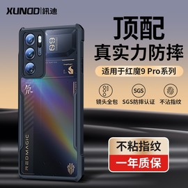 讯迪适用红魔9pro手机壳防摔9Spro+保护套努比亚8Spro+气囊镜头全包por散热简约电竞网红十轻薄透明男女