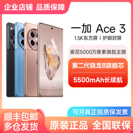 直播间OnePlus/一加 Ace 3 游戏学生智能拍照5G手机