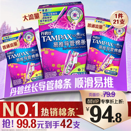 单品丹碧丝tampax导管式卫生，棉条普通流量大流量组合装21