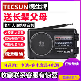 tecsun德生r-305p全波段，全频收音机老人便携式复古台式fm调频