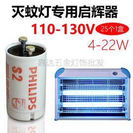 4-22W日光灯跳泡S2C2启动起跳器110V130V灭蝇灭蚊灯专用启辉器