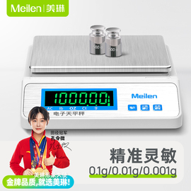 meilen电子秤0.01精准电子天平秤精密高精度珠宝称克称克重电子称