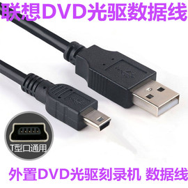 适用联想db65gp70n外置dvd光驱，刻录机数据线usb，连接线usb数据线