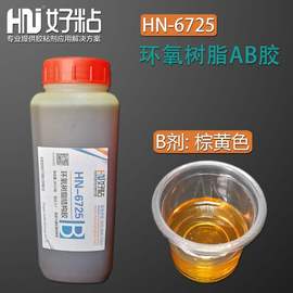 双组份环氧树脂胶ab胶水，hn6725塑料粘接专用ab胶水2kg