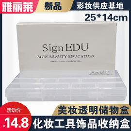 sign edu单层收纳盒化妆品首饰储物盒饰品笔刷有盖塑料盒25*14cm