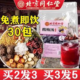 北京同仁堂酸梅汤原材料包中药材，正宗桂花酸梅汤粉老北京酸梅晶饮