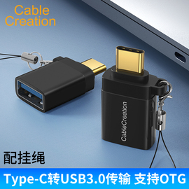 otg转接头typec转usb3.0通用手机连接u盘，mp3转换器适用华为vivo小米oppo三星s9安卓优盘tpc苹果电脑otg数据线