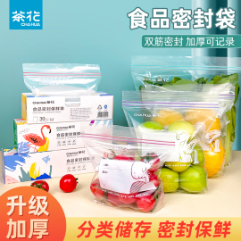 茶花密封袋保鲜袋食品级，家用冰箱专用冷冻收纳食品袋带封口自封袋