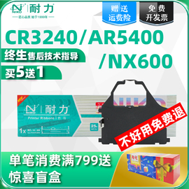 耐力适用STAR CR3240色带架 实达AR3200 AR5400 AR6400 AR970 AR2470 NX2410 NX600 针式打印机色带