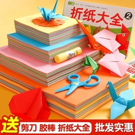 折纸彩纸儿童手工纸小学生a4彩色卡纸软厚折纸，专用纸正方形幼儿园宝宝，彩色纸套装千纸鹤折叠纸折纸书大全剪纸