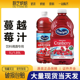 美国进口OceanSpray优鲜沛蔓越莓果汁1L浓缩红莓汁饮料调酒专用