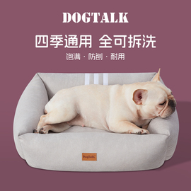 DOGTALK四季通用猫窝狗窝可拆洗不粘毛法斗小型犬宠物狗床垫凉席