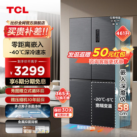 TCL 461L t9嵌入式超薄变频风冷一级家用十字四开门冰箱底部散热