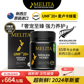 Melita麦利卡UMF20+新西兰进口麦卢卡蜂蜜天然高档礼盒