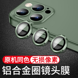 适用苹果13镜头膜iphone13pro摄像头promax保护mini后置苹ip十三pm手机por钻石盖p镜头贴i单个钢化相机圈贴膜